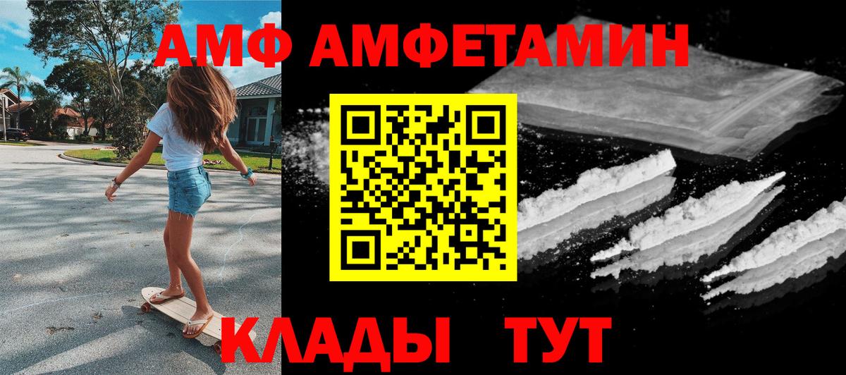 АМФ  Вход с VPN  Бийск  Амфетамин Premium 