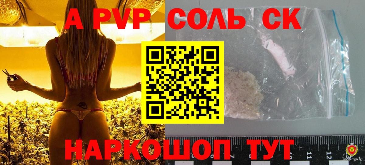 Alpha PVP VHQ Бийск