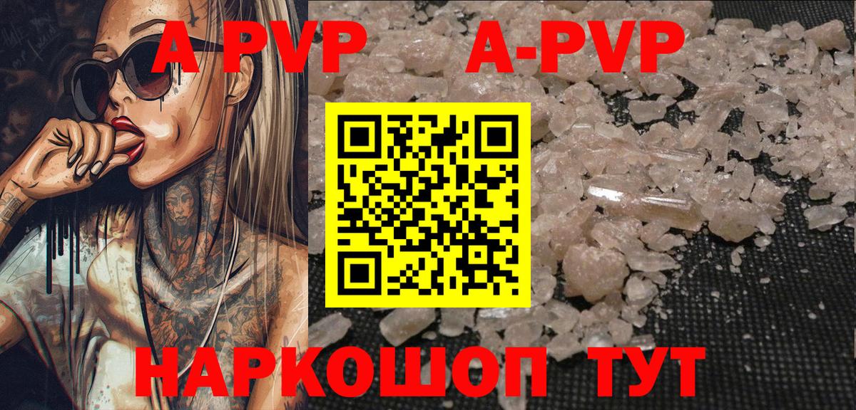 Бийск  APVP кристаллы  A-PVP кристаллы  Alpha-PVP крисы CK  A-PVP  Вход с VPN 