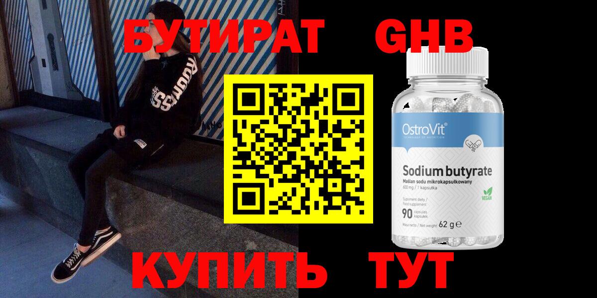 Бутират Butirat  Вход с VPN  Бийск 