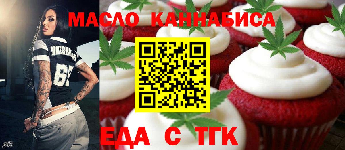 Печенье с ТГК конопля  Вход с VPN  Бийск 