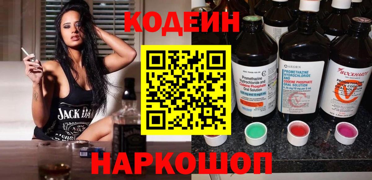 Бийск  Кодеиновый сироп Lean напиток Lean (лин)  Вход с VPN  Кодеин напиток Lean (лин) 