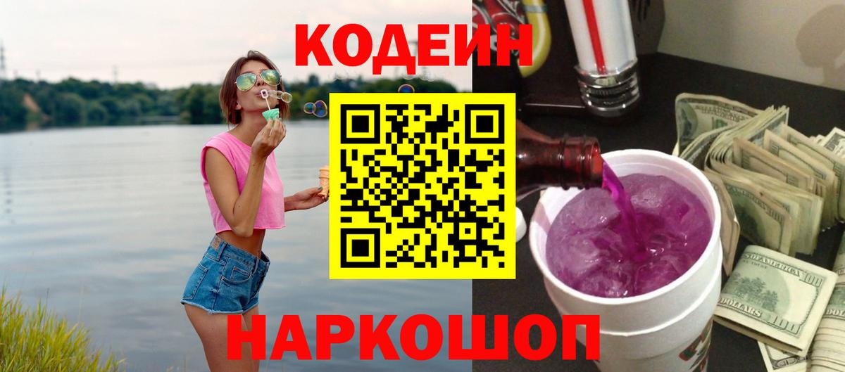 Codein Purple Drank Бийск