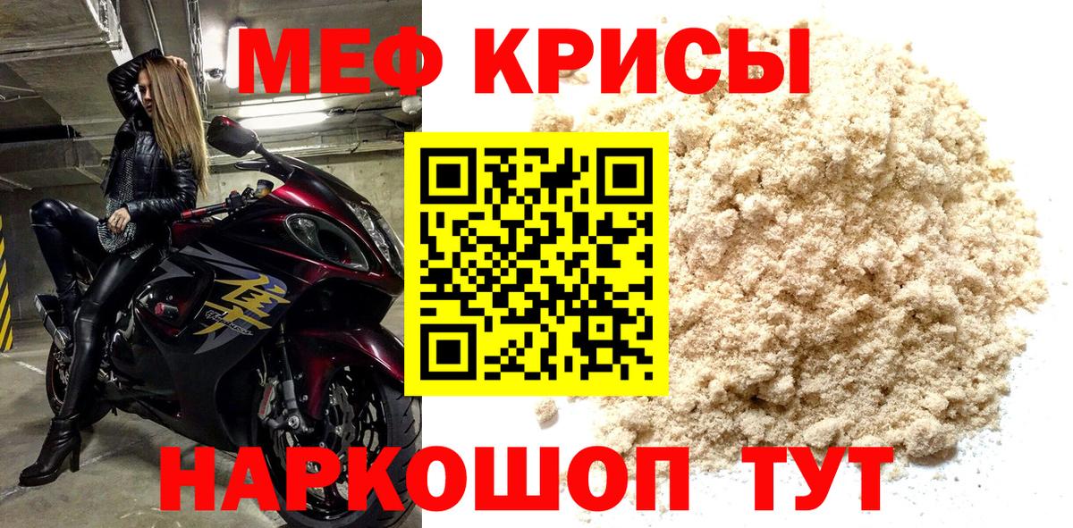 МЯУ-МЯУ 4 MMC  Вход с VPN  Мефедрон  мега tor  Бийск 