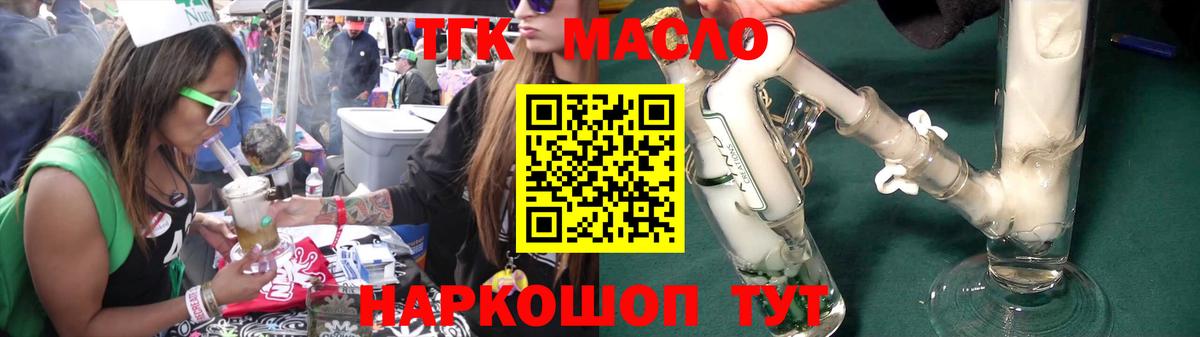 ТГК THC oil  ТГК вейп  Бийск  купить  цена  Вход с VPN 